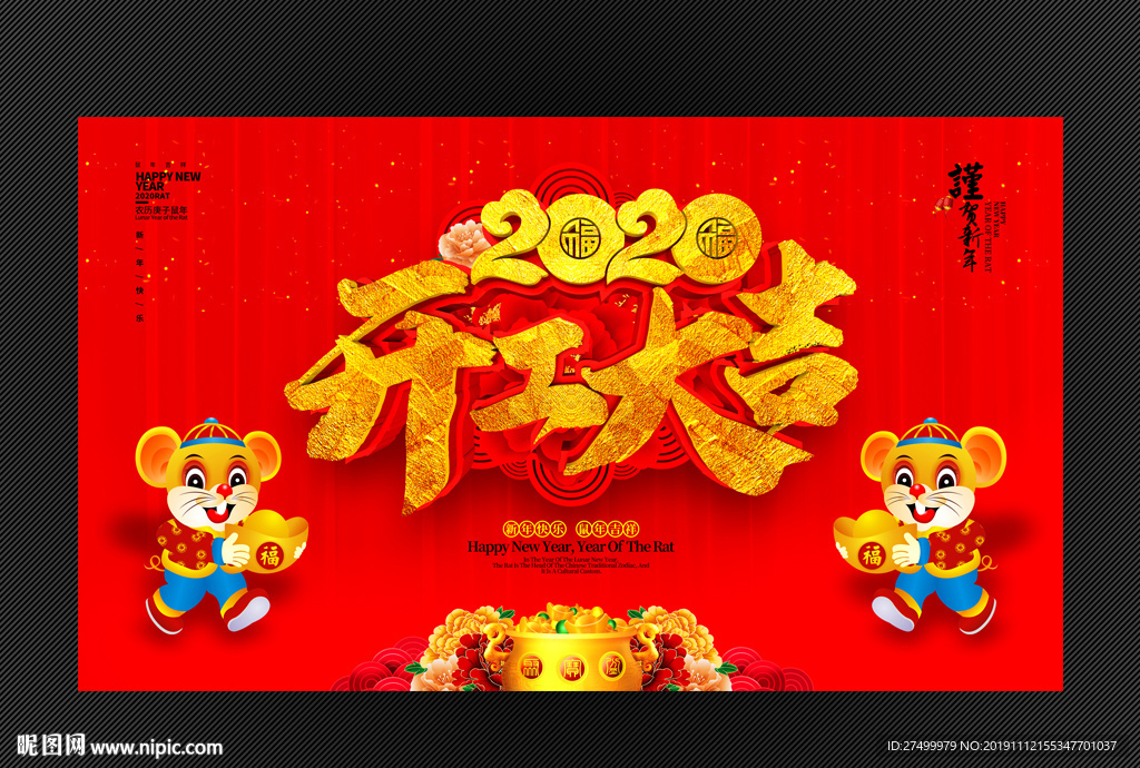 开工大吉