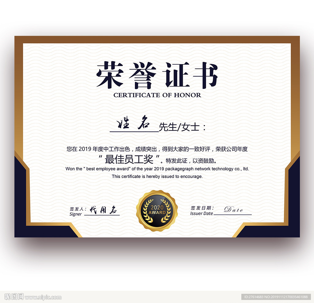 荣誉证书