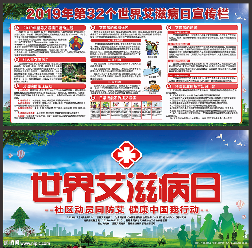 2019世界艾滋病日