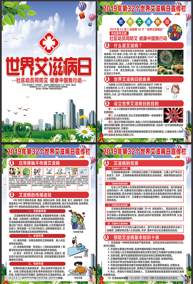 世界艾滋病日挂图