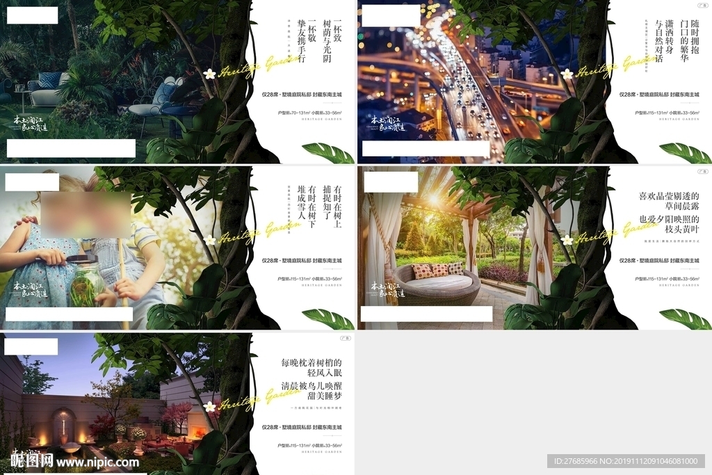 小院创意刷屏
