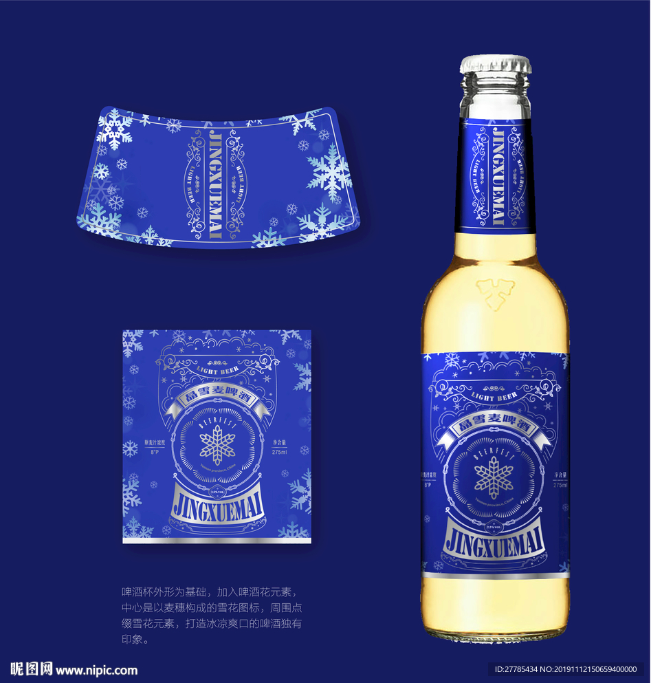 啤酒标签啤酒杯啤酒泡沫 雪花