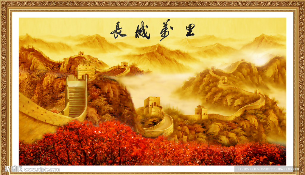 国画长城