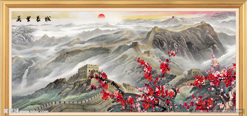 长城