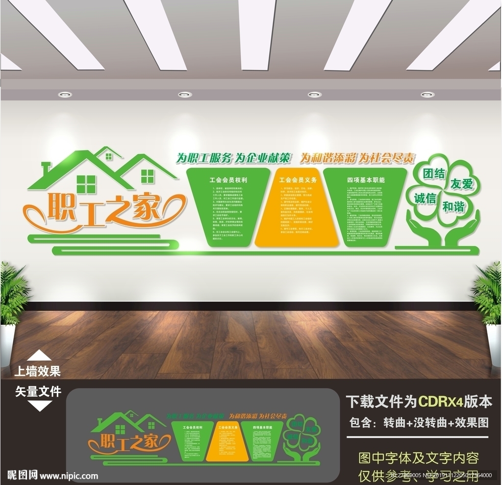 工会