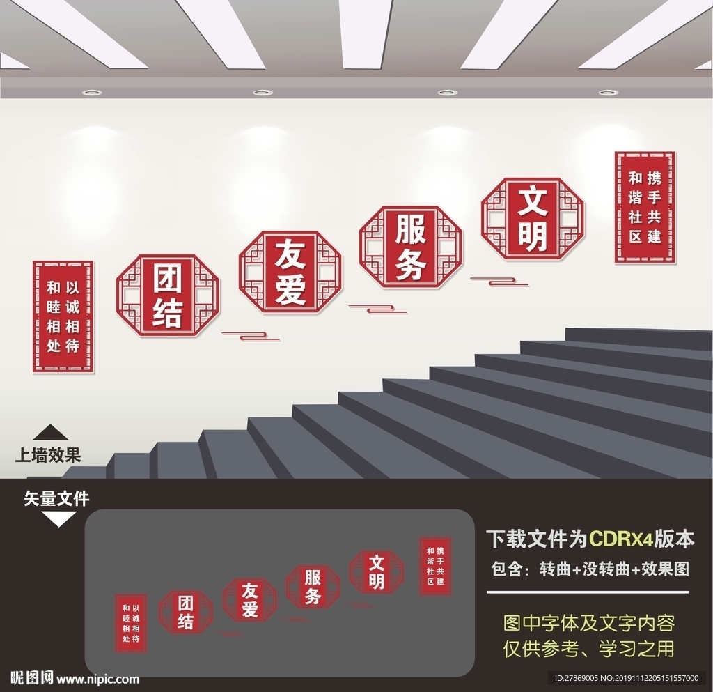 社区楼梯文化墙