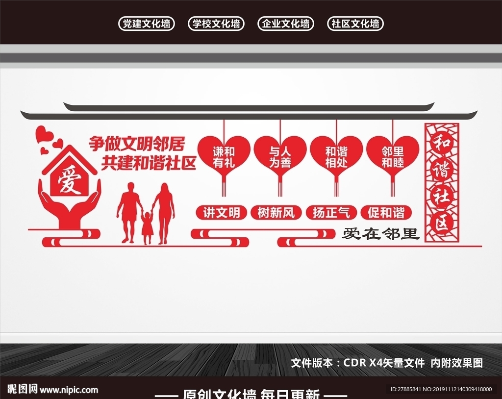 社区文化墙