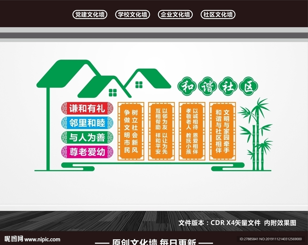 社区文化墙