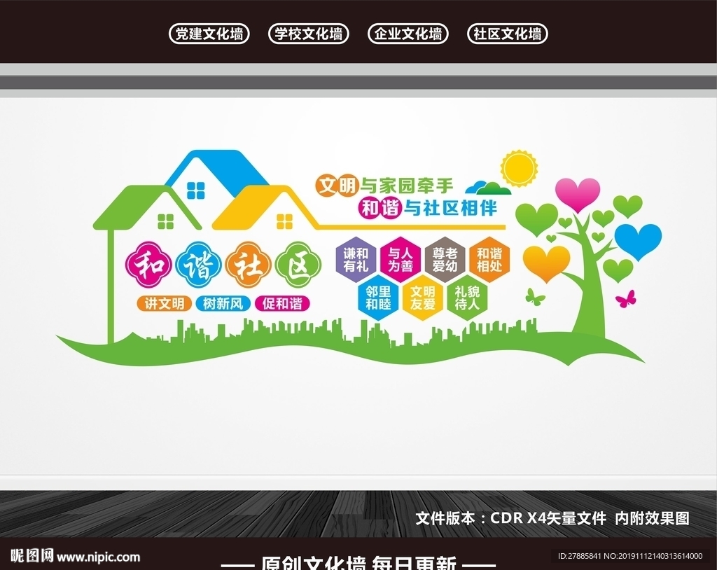 社区文化墙