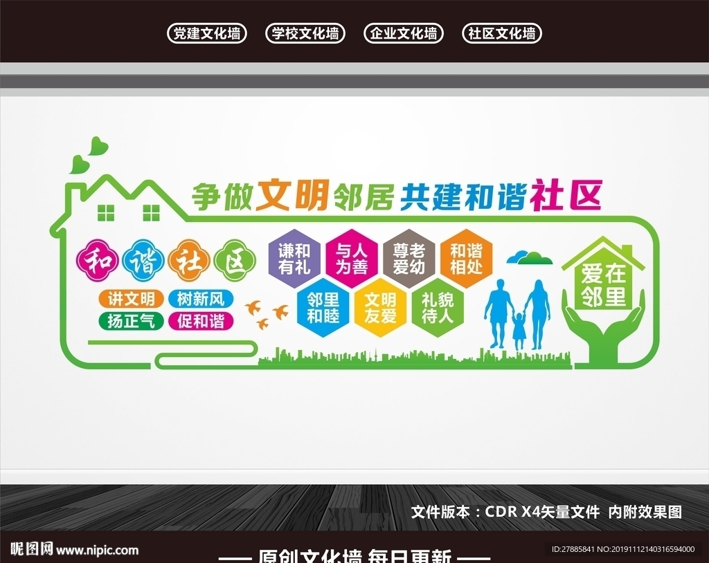 社区文化墙