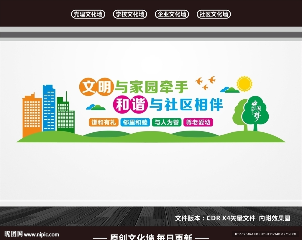社区文化墙