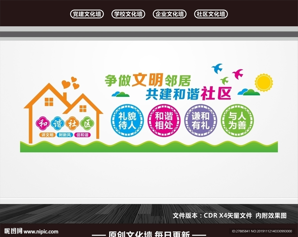 社区文化墙