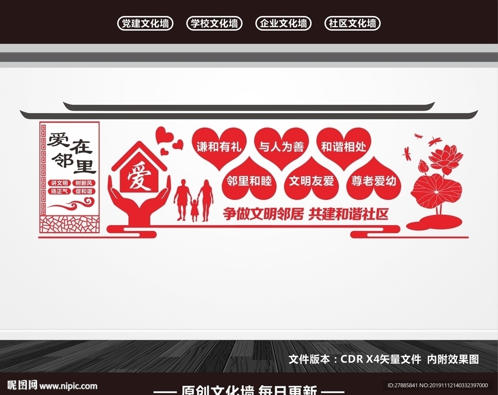 社区文化墙
