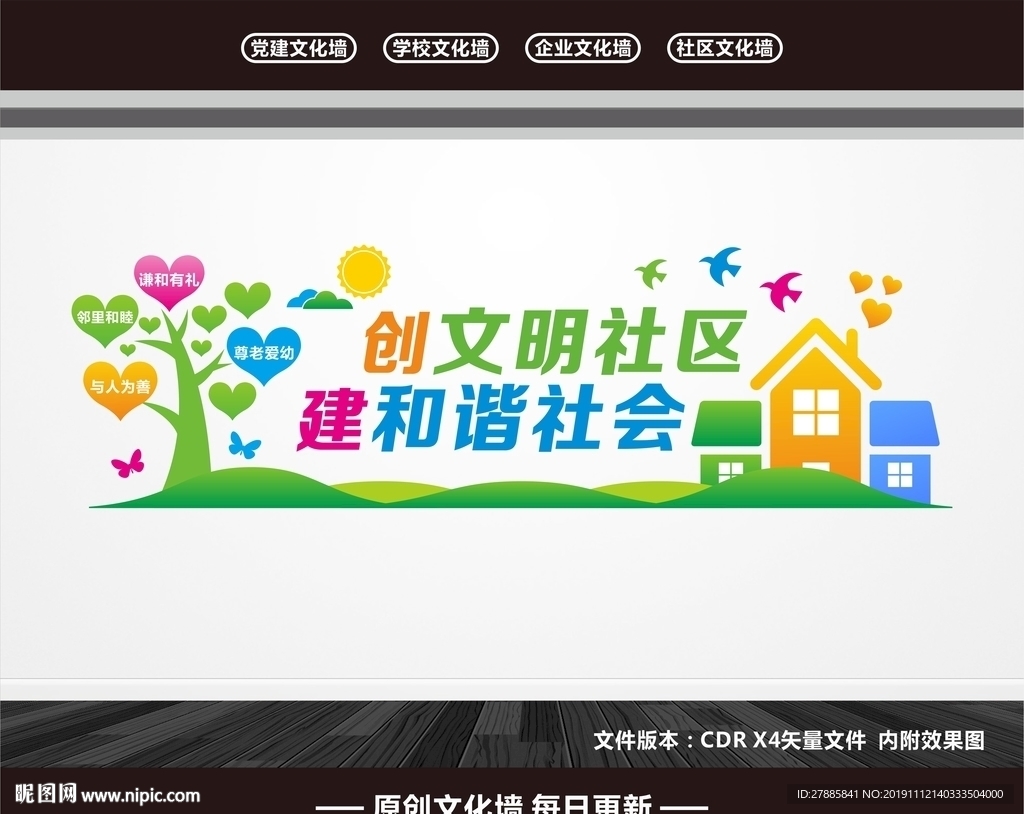 社区文化墙
