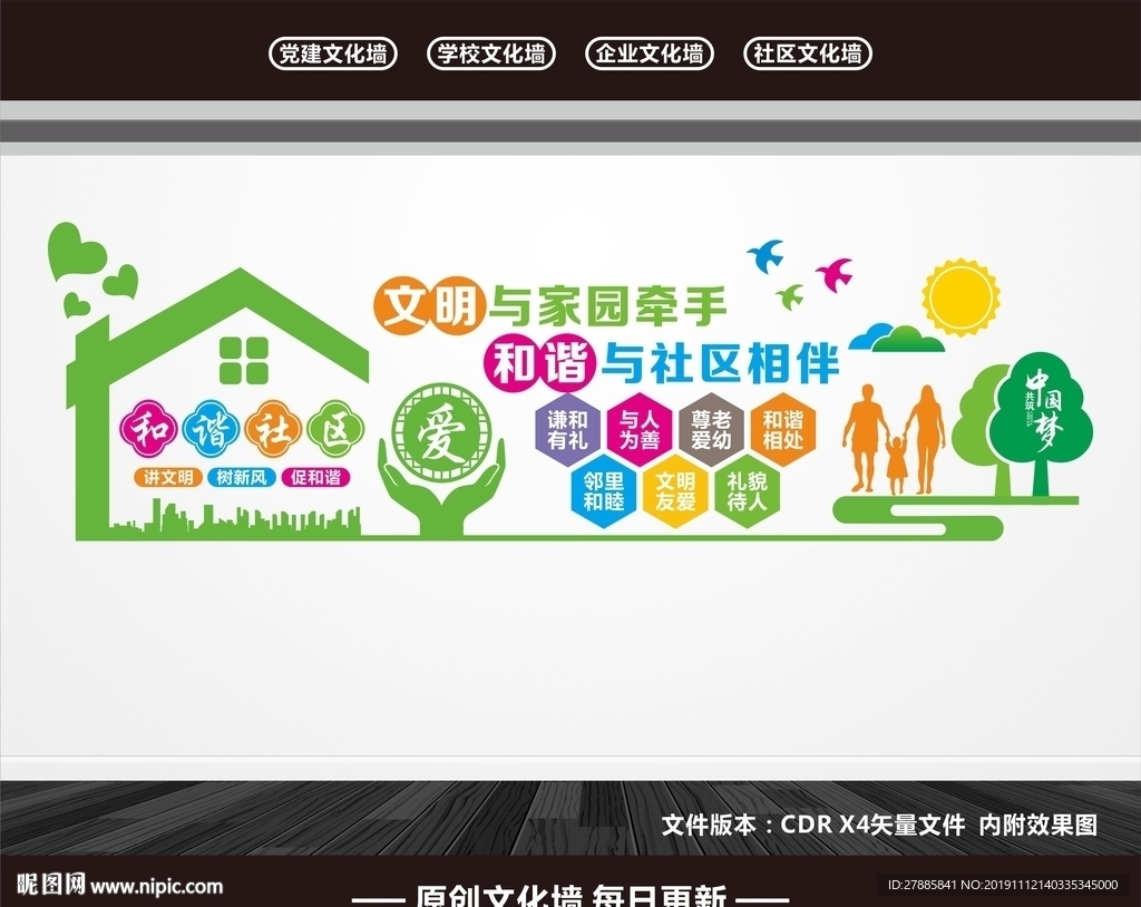 社区文化墙