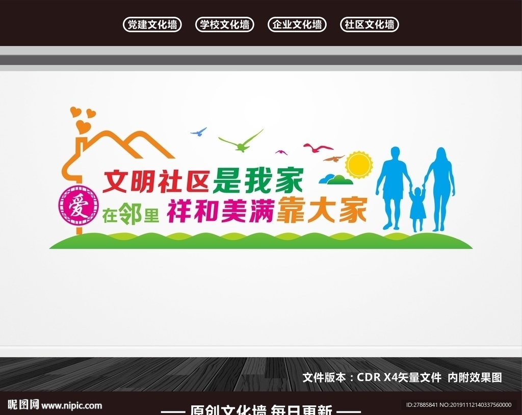社区文化墙