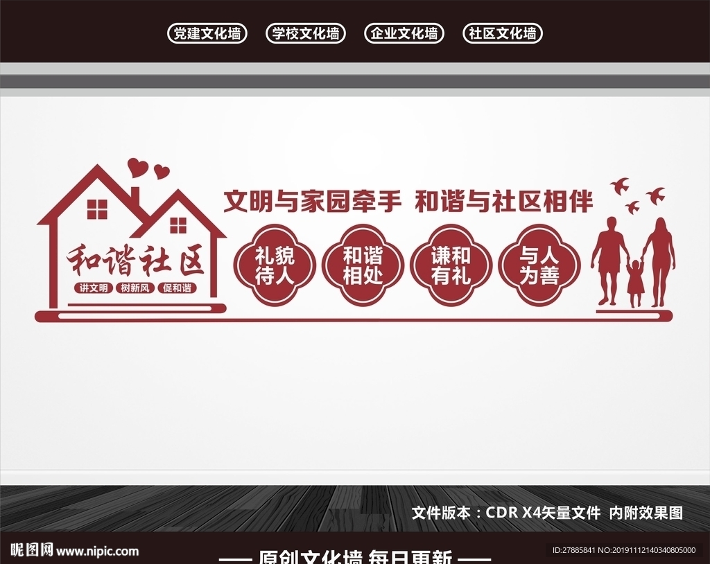 社区文化墙
