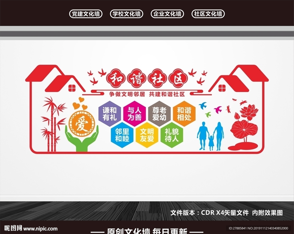 社区文化墙