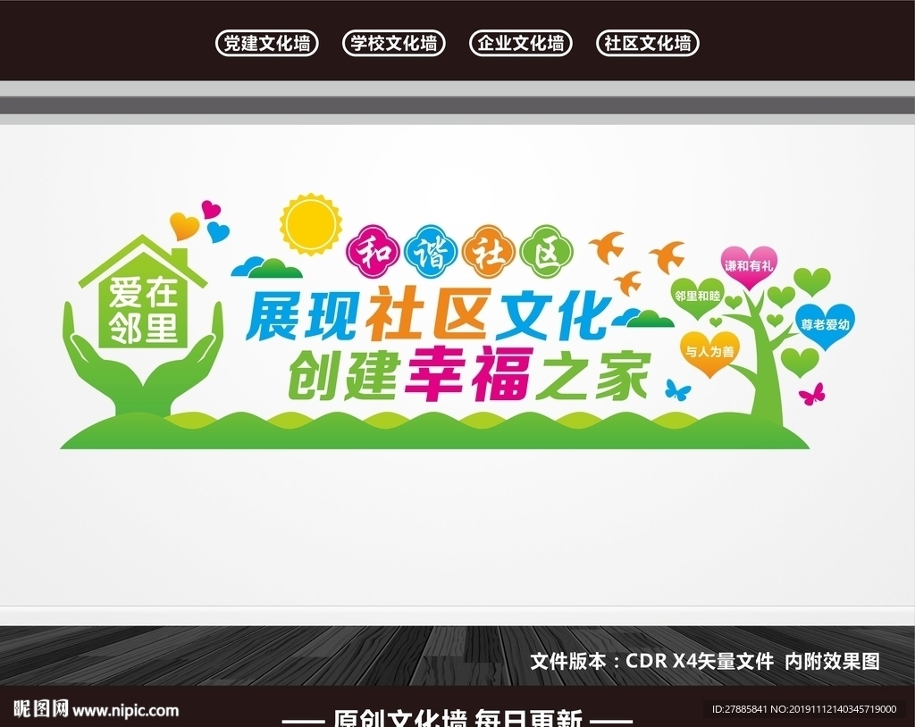 社区文化墙
