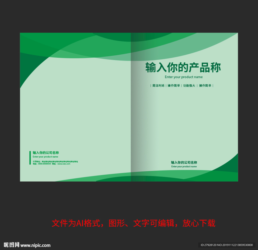 绿色大气产品封面模板