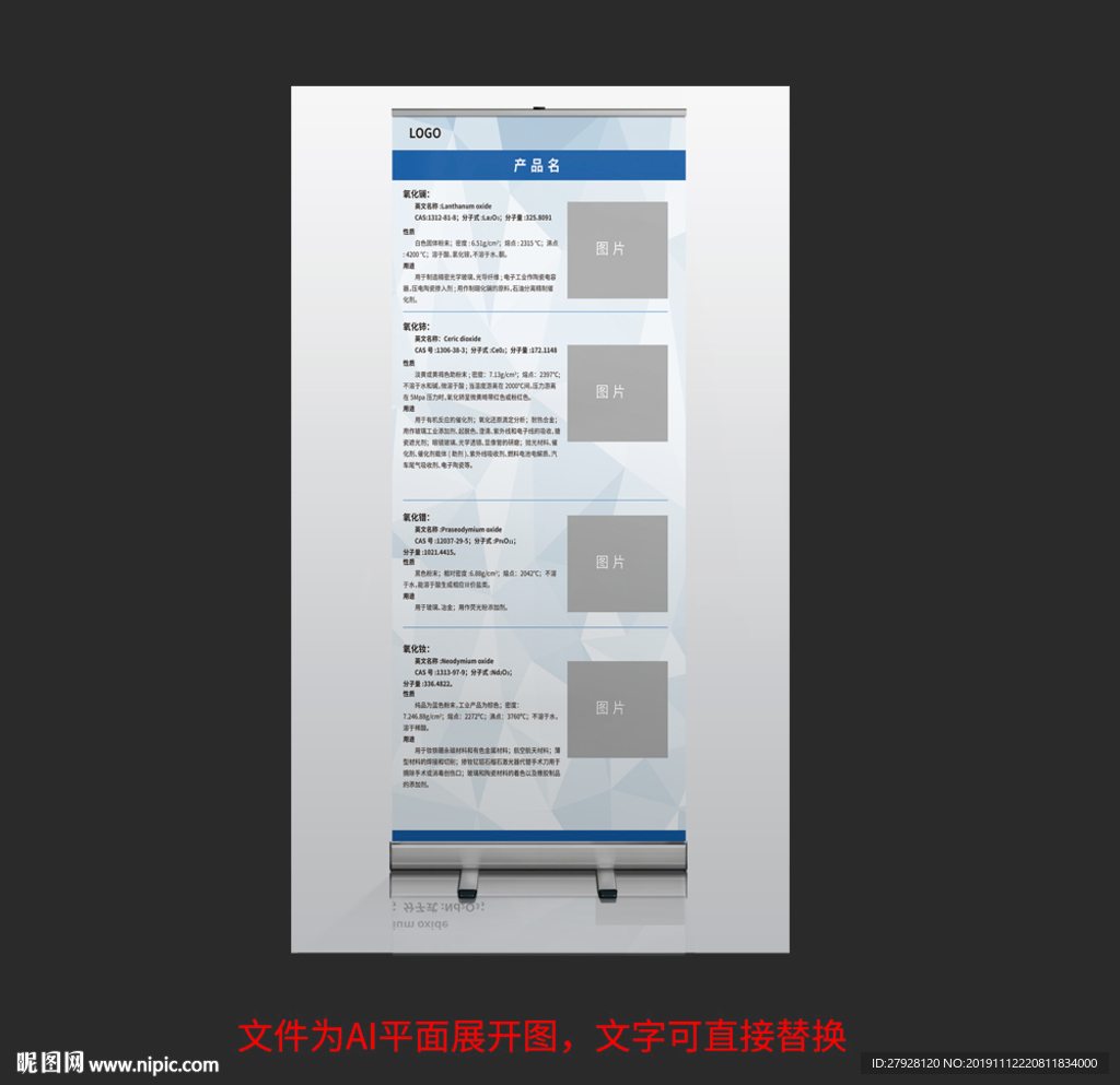 蓝色易拉宝展架模板