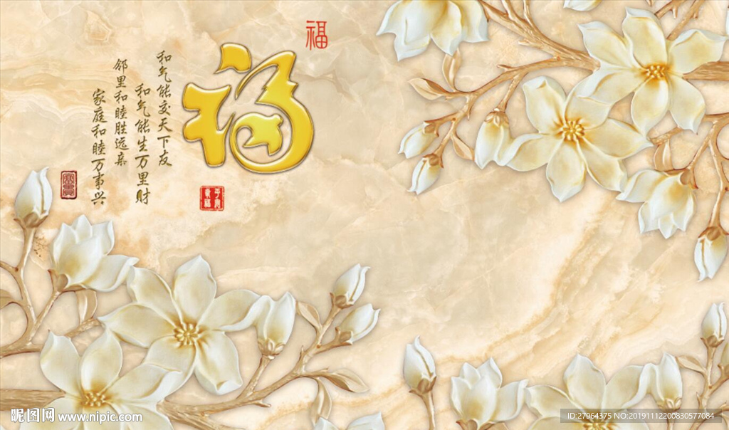 浮雕玉兰花开富贵电视背景