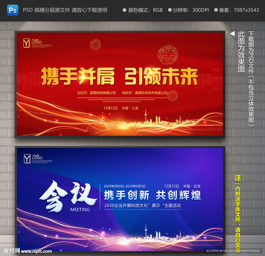 公司会议背景