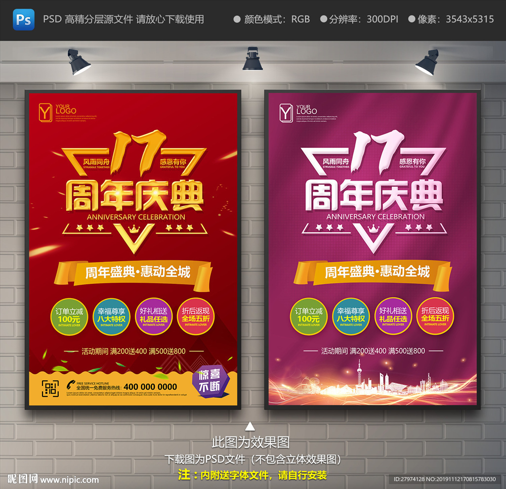 17周年庆