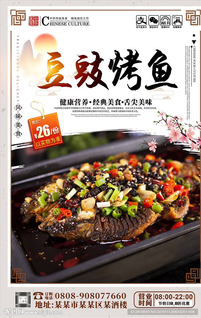 豆豉烤鱼