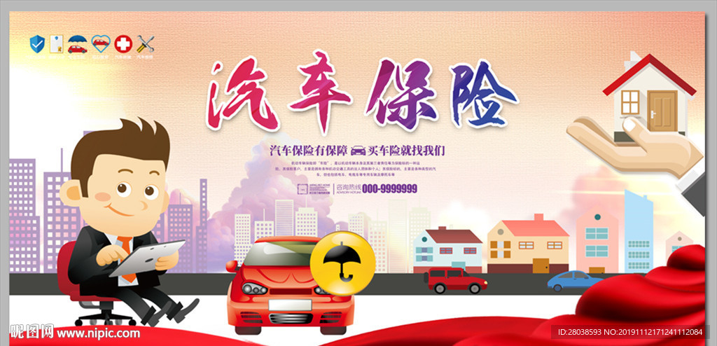 汽车保险