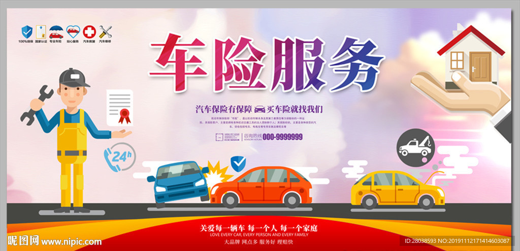 车险