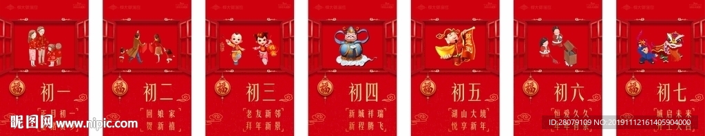 地产新年系列图