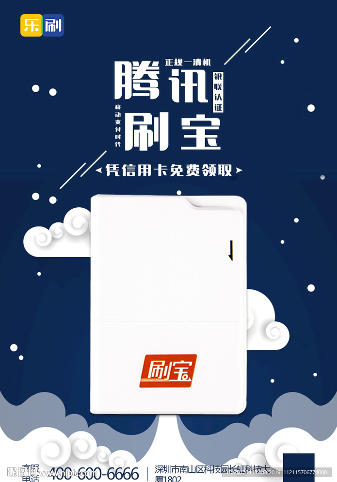 刷卡器海报