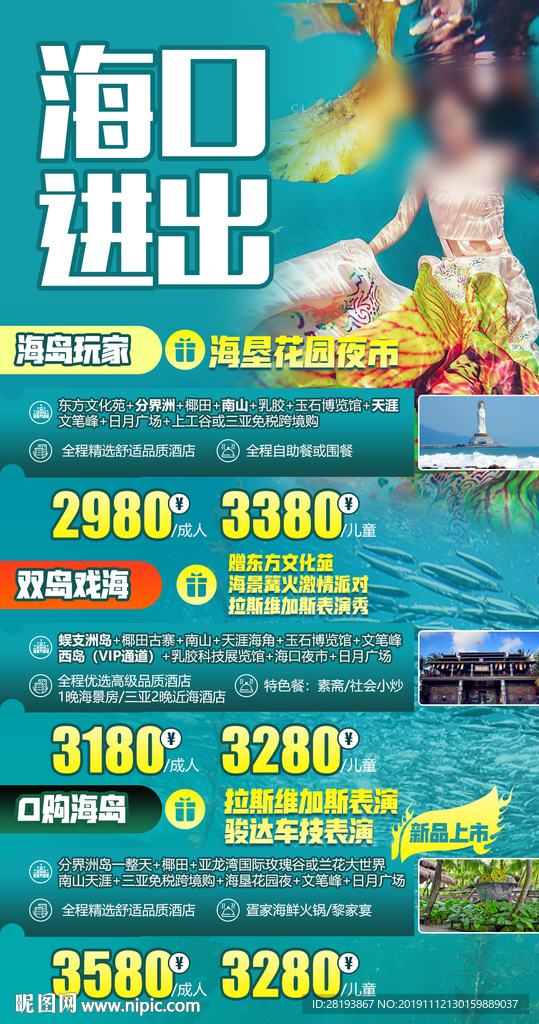 海南旅游海报