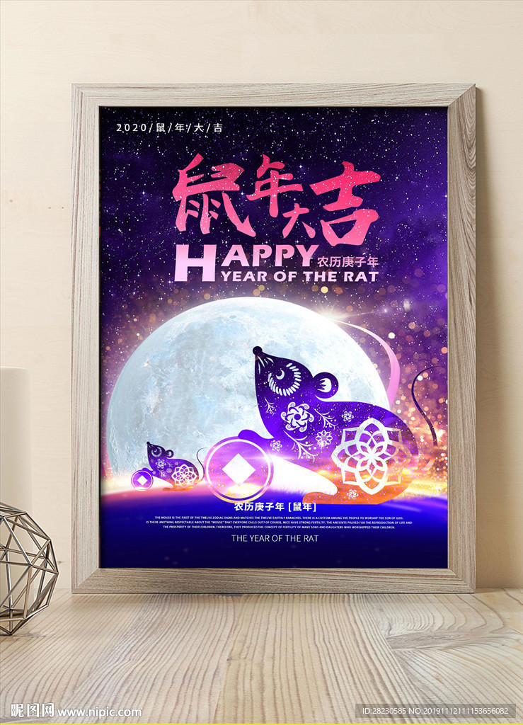 鼠年大吉大利创意新年海报