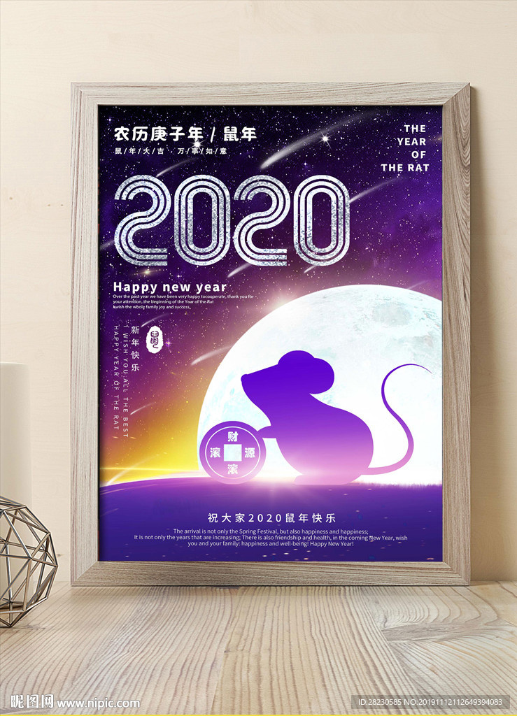 2020年鼠年财源滚滚新年海报