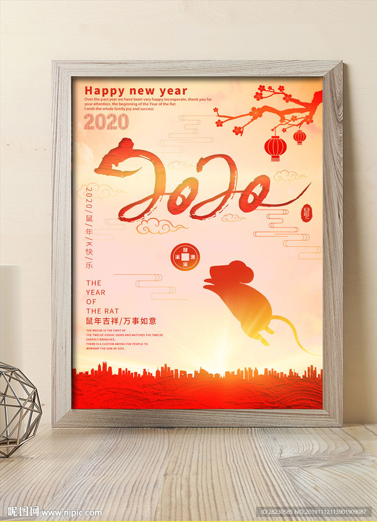 2020鼠年创意万事如意新海报