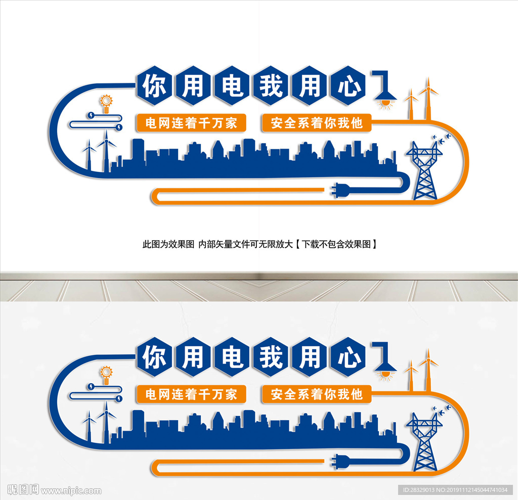电力文化墙