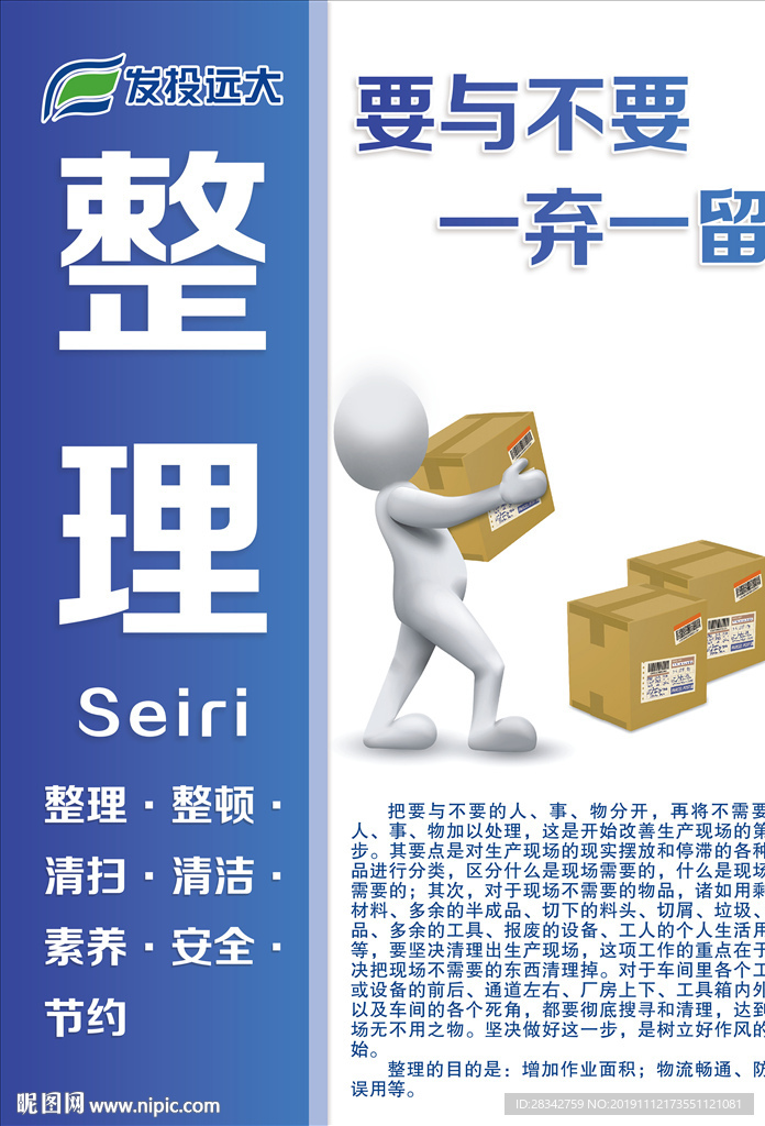 企业7s管理制度