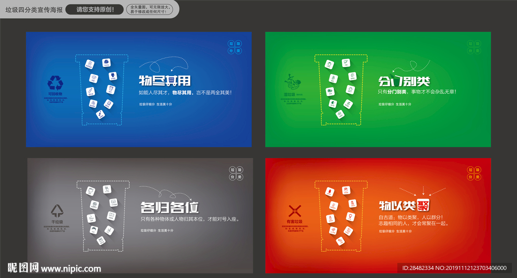 垃圾分类创意