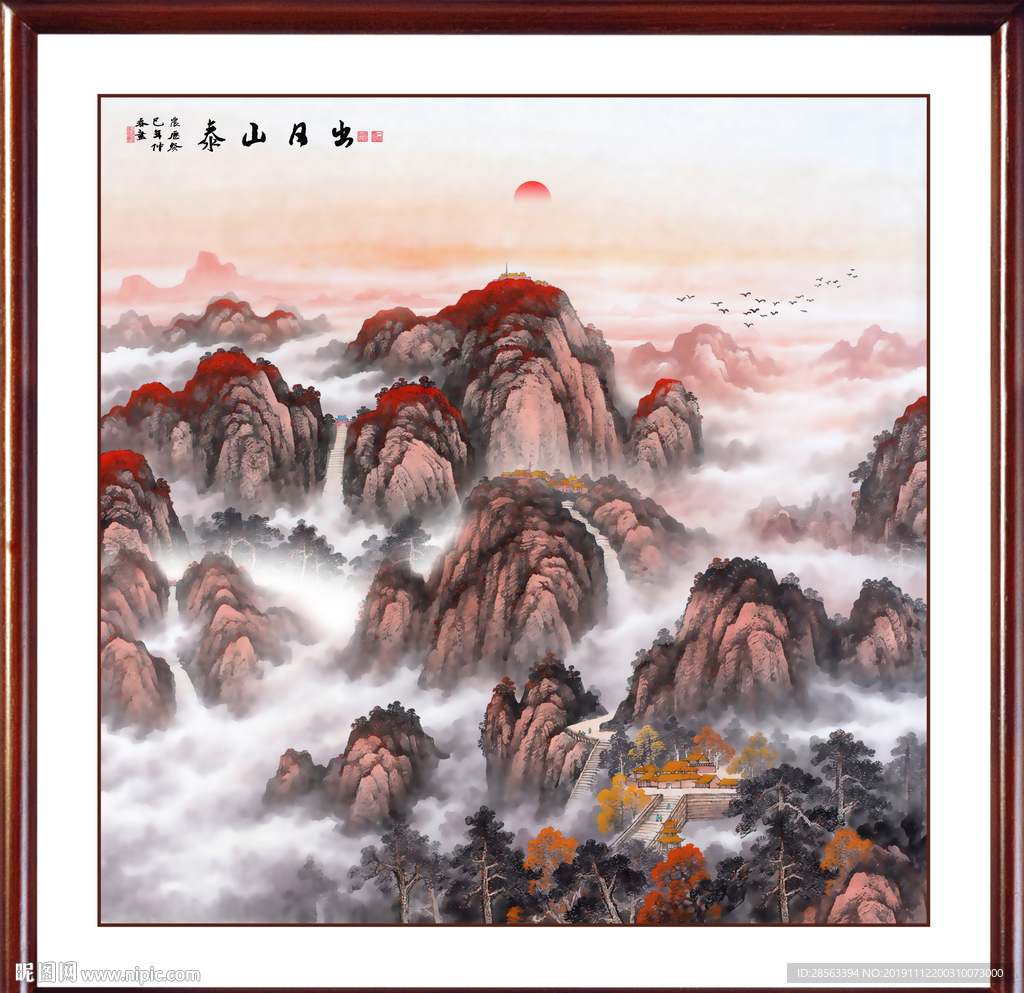 泰山