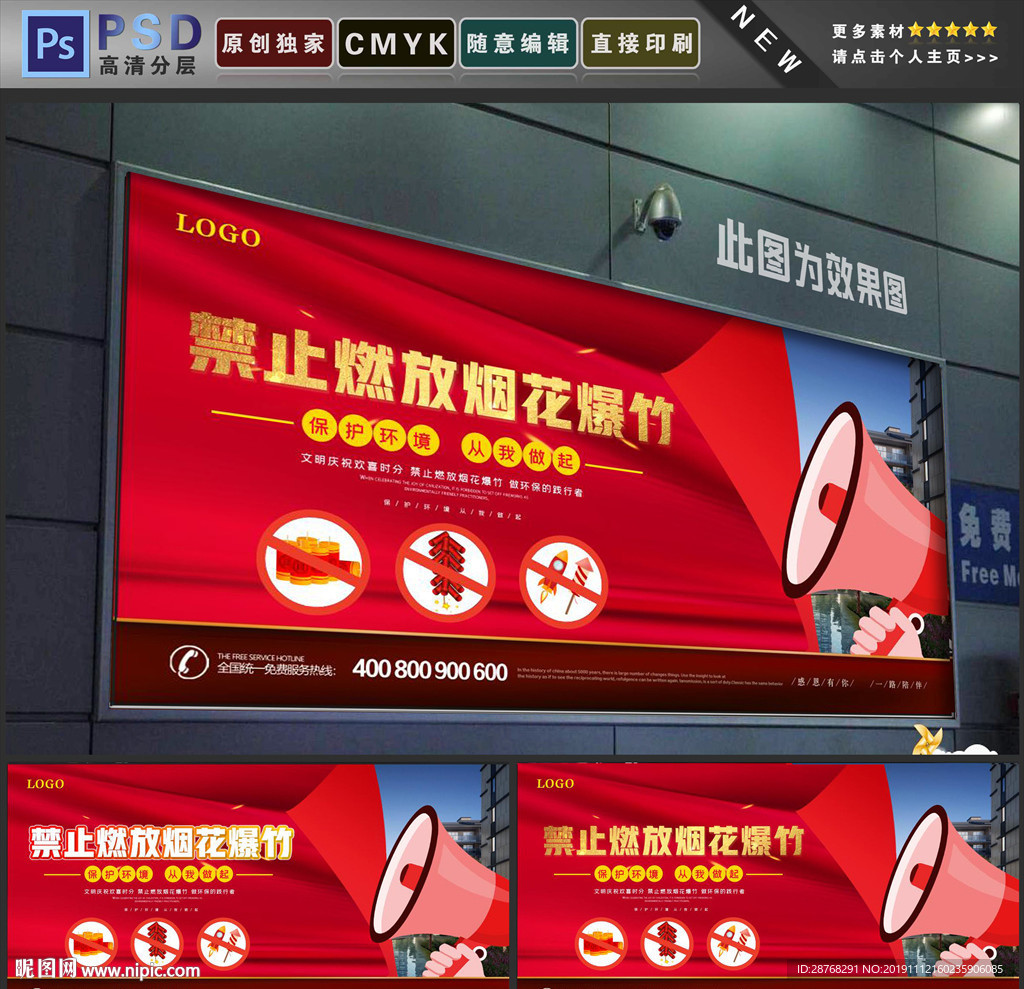 禁止燃放