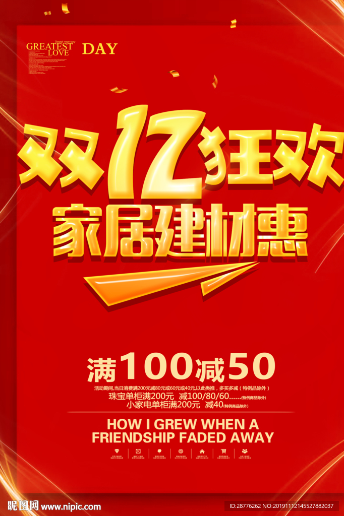 双十二促销海报