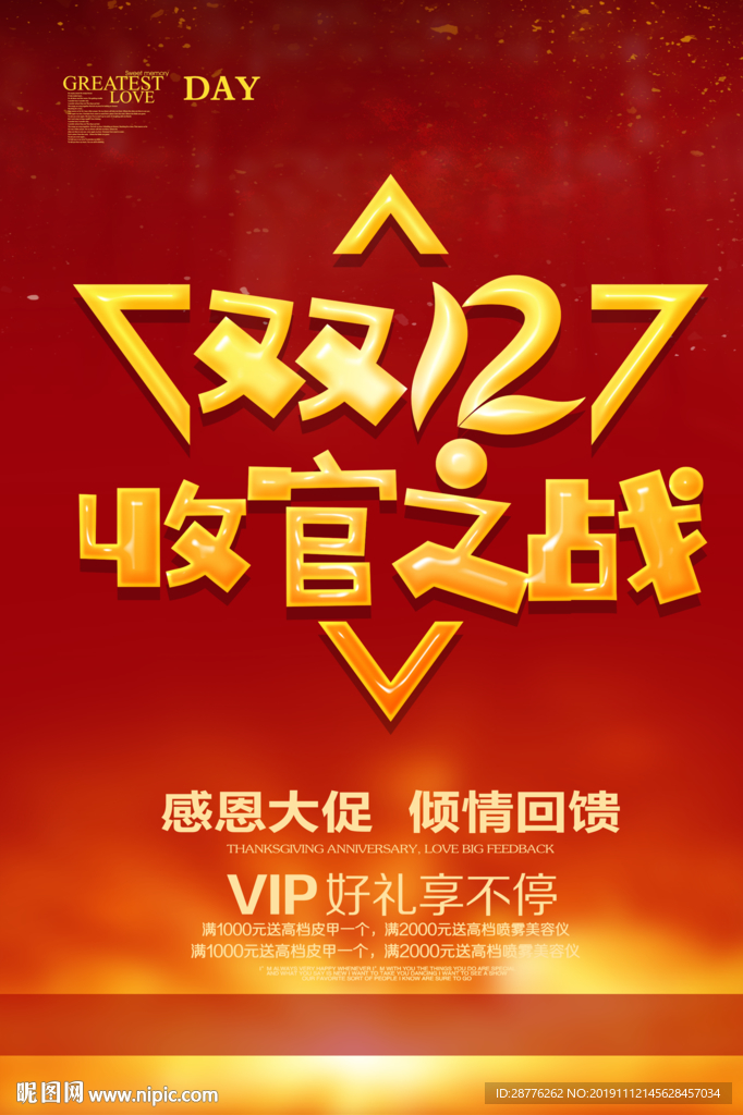 双12促销