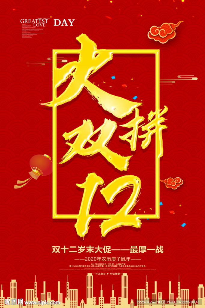 双十二促销海报