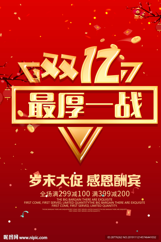 决战双十二