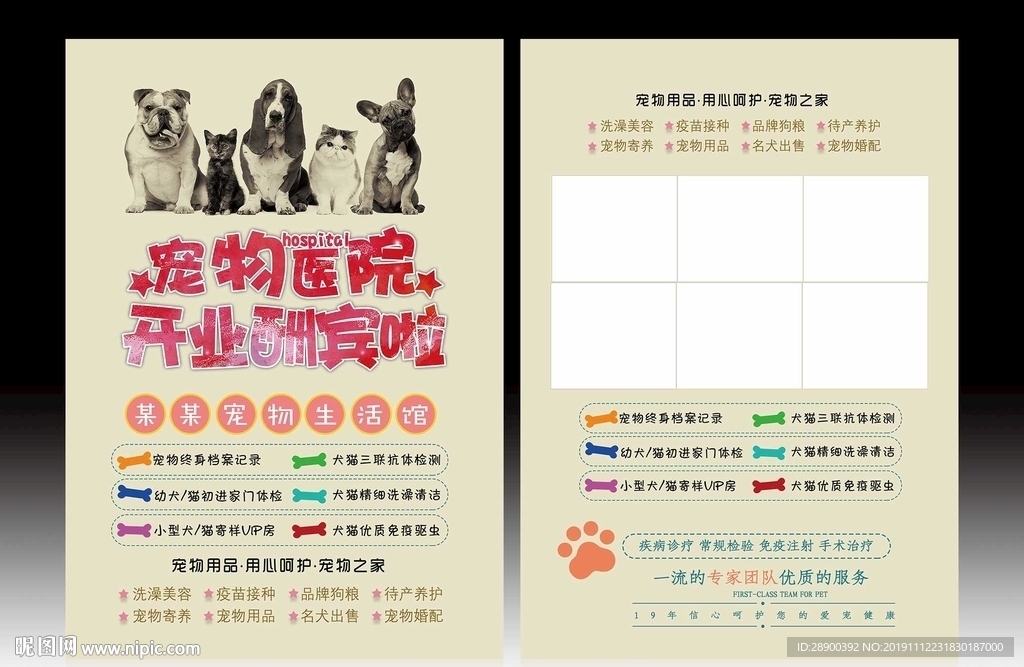 宠物医院开业宣传单