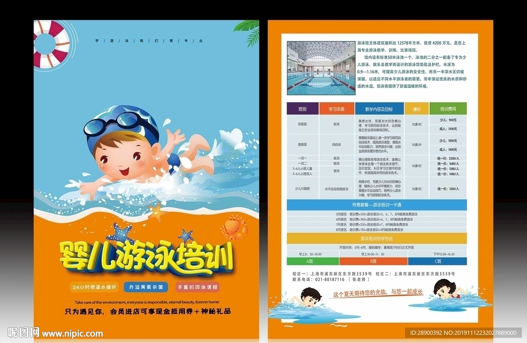 儿童游泳培训宣传单
