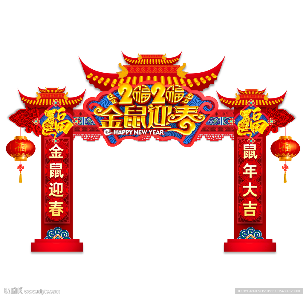 鼠年门头金属迎春