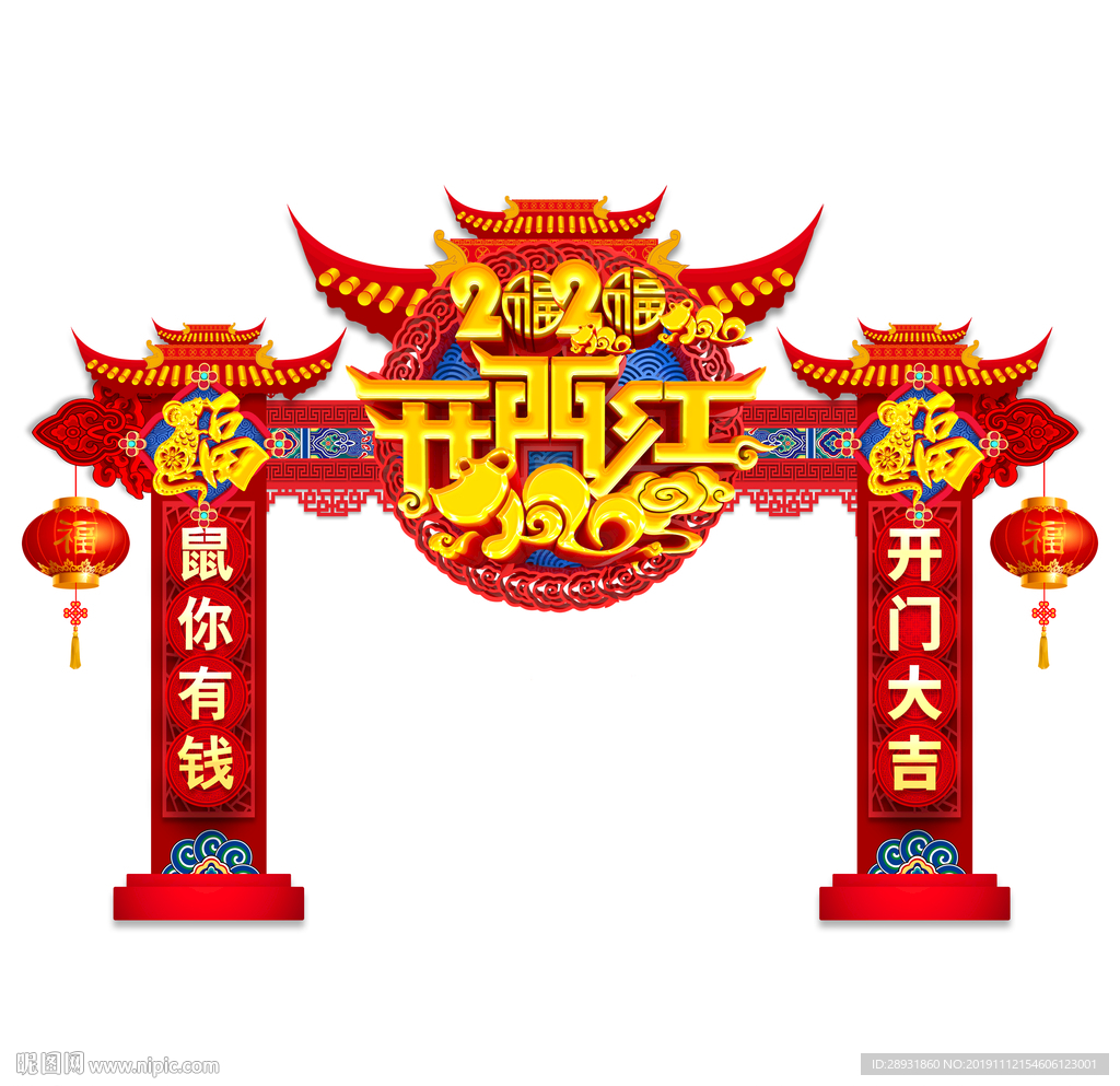 开门红门头2020开门红